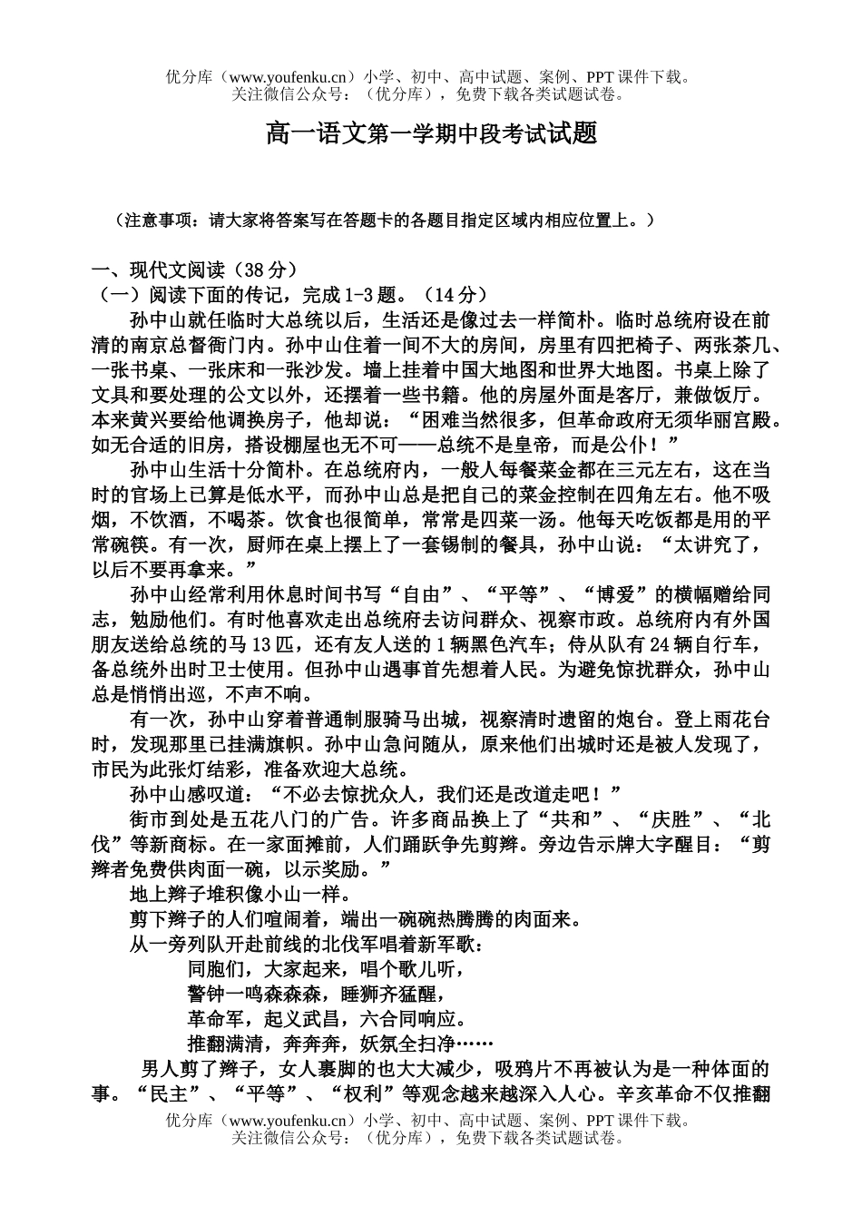 高中一年级语文第一学期中段考试卷_第1页