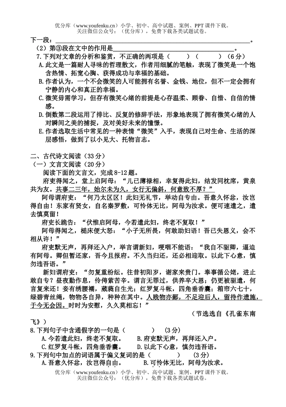 高中一年级语文第一学期中段考试卷_第3页