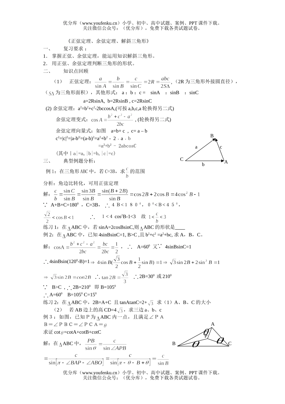 高中一年级数学正弦定理试卷_第1页