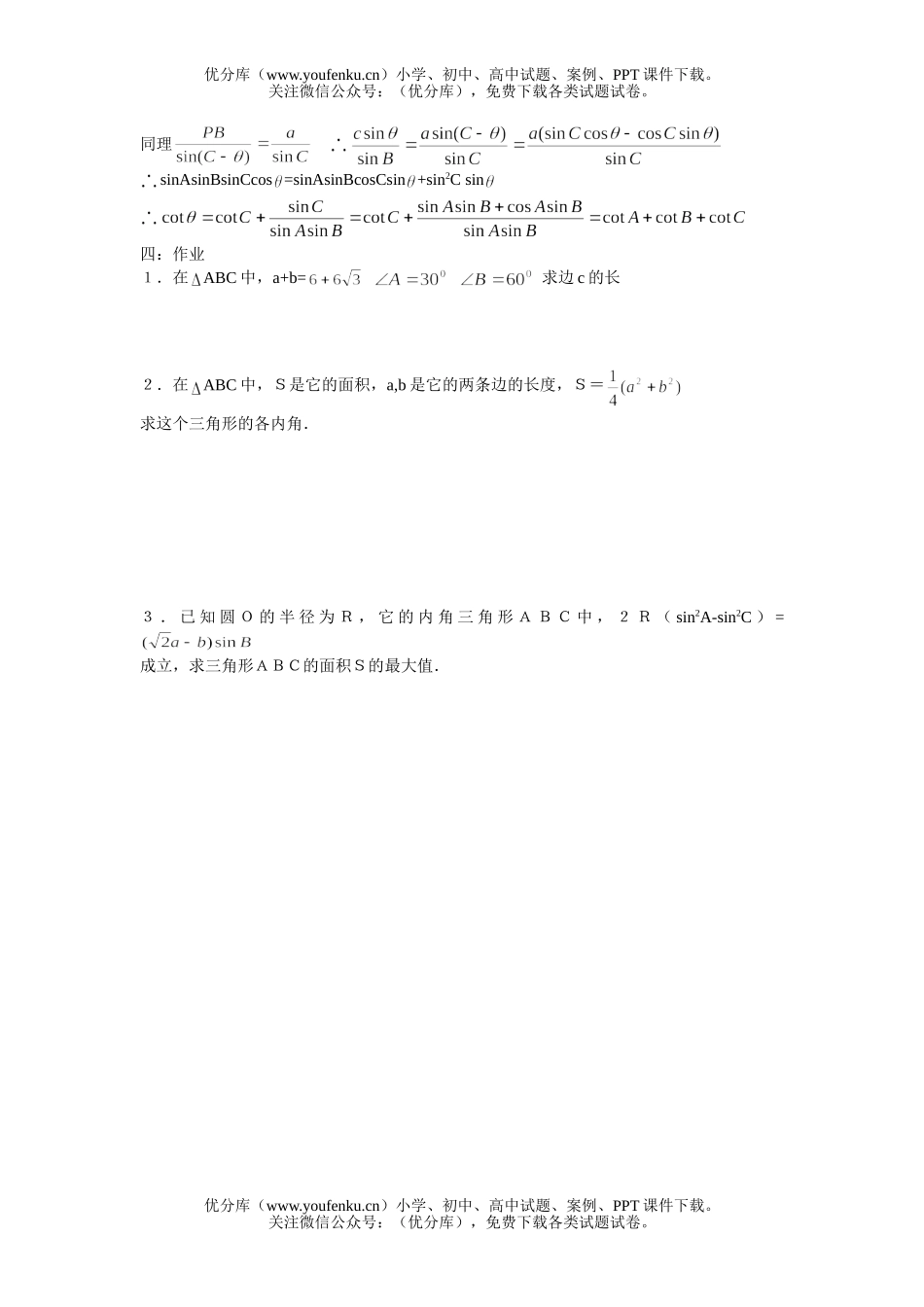 高中一年级数学正弦定理试卷_第2页