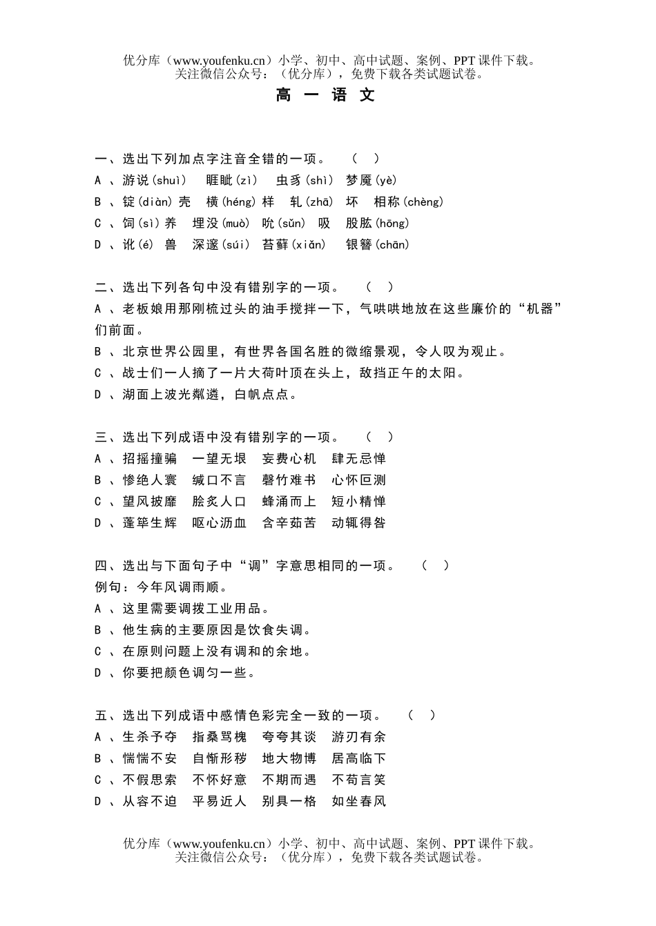 高中一年级语文小测试卷_第1页