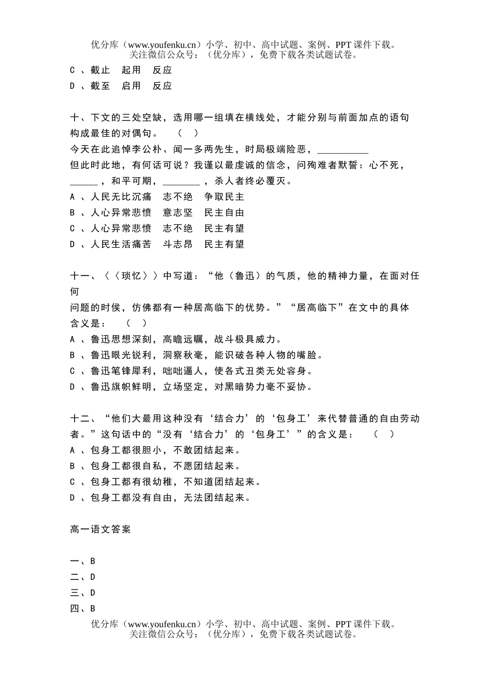 高中一年级语文小测试卷_第3页