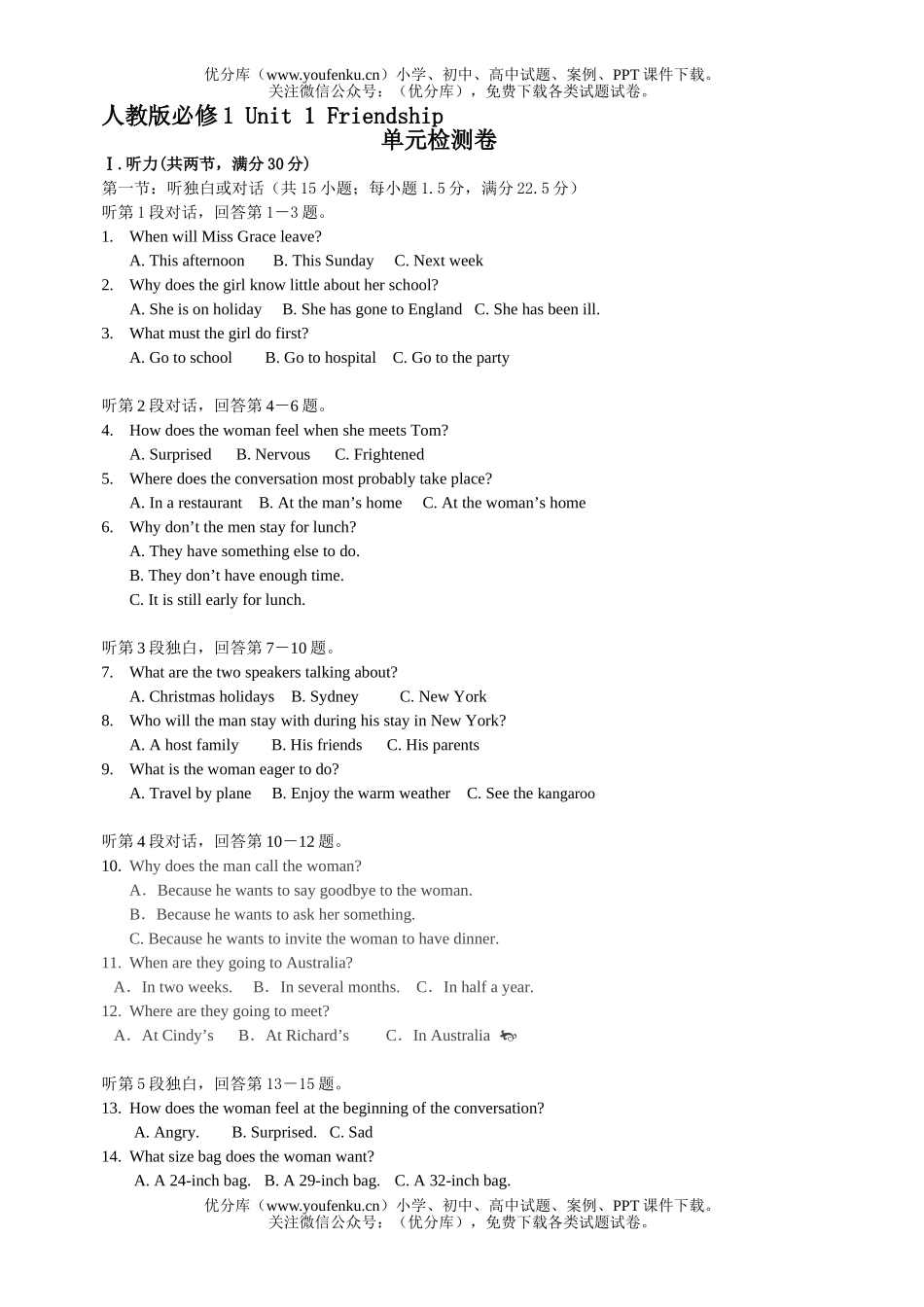 高中一年级英语Book 8 Unit 1 Friendship 单元检测试卷_第1页