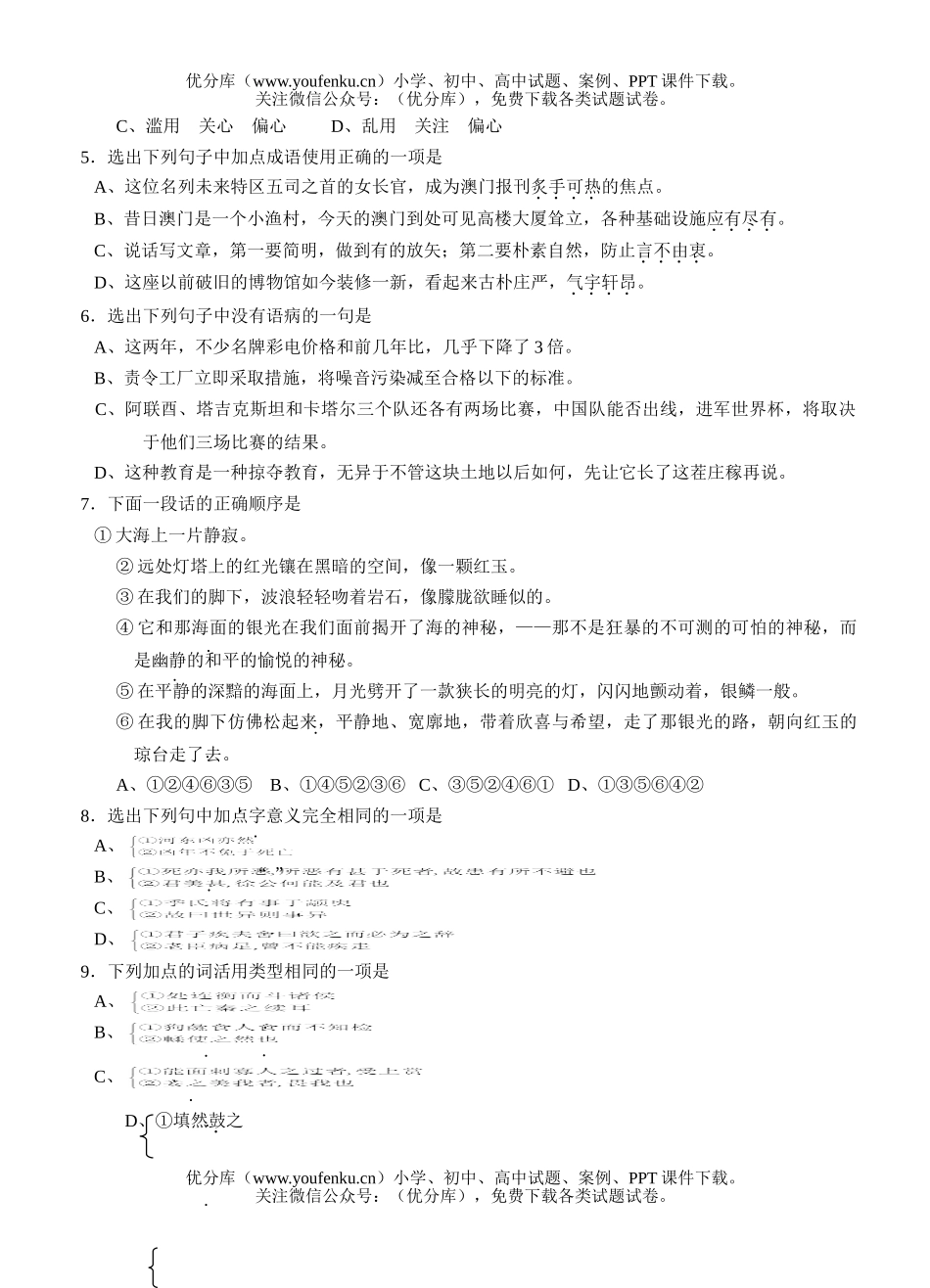 高中一年级语文第一学期期末考试(Ⅰ)试卷_第2页