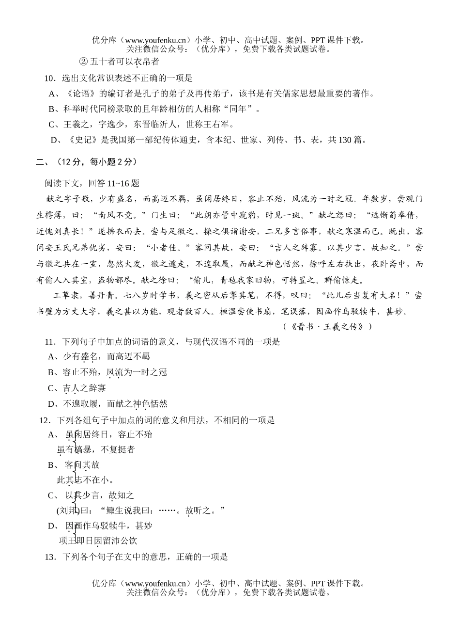 高中一年级语文第一学期期末考试(Ⅰ)试卷_第3页