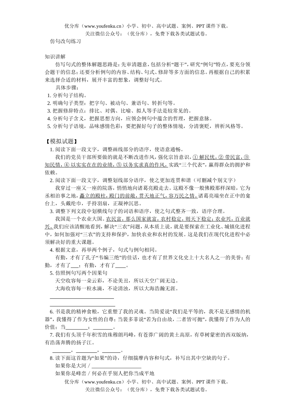 高中一年级语文暑假专题复习试卷_第1页