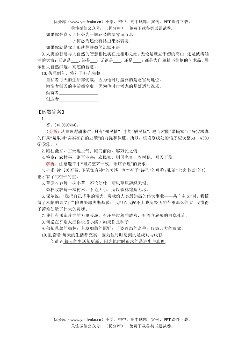 高中一年级语文暑假专题复习试卷_第2页
