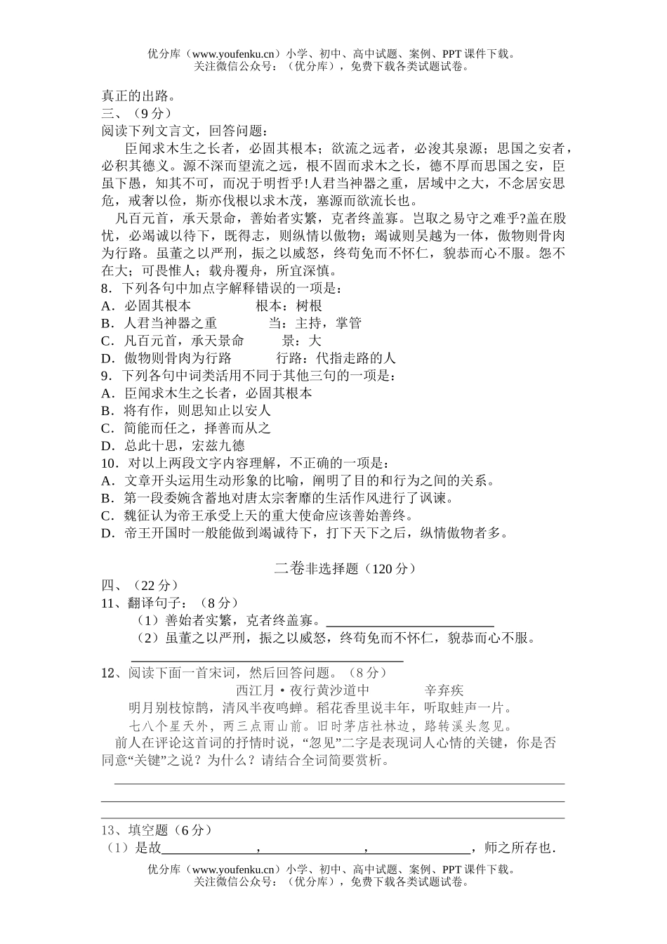 高中一年级语文06五校联考试卷_第3页