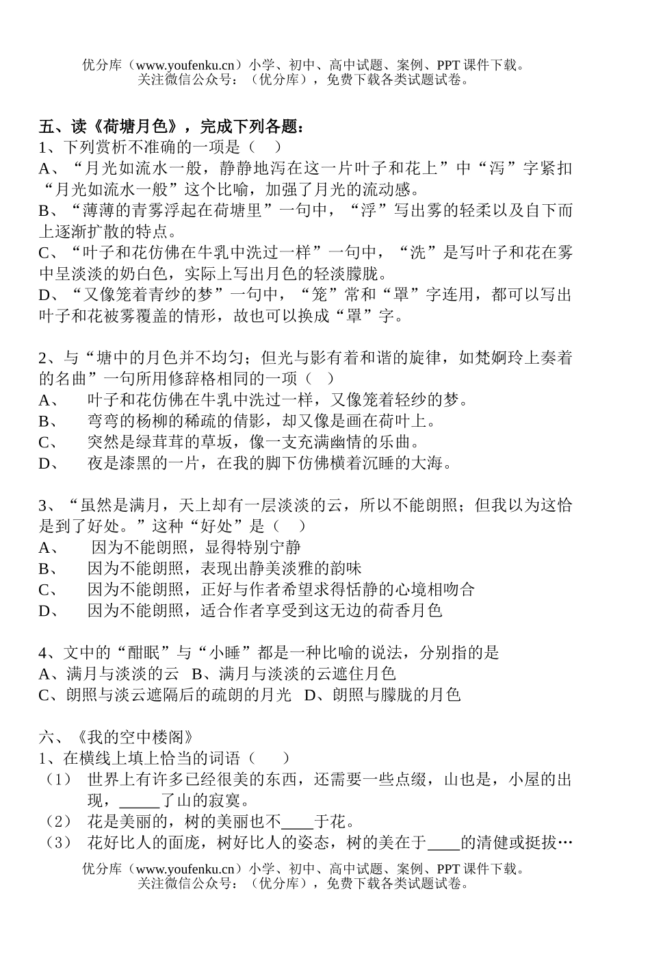 高中一年级语文第一册练习题试卷_第3页