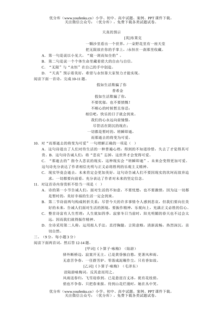 高中一年级语文第一单元能力测试卷_第2页