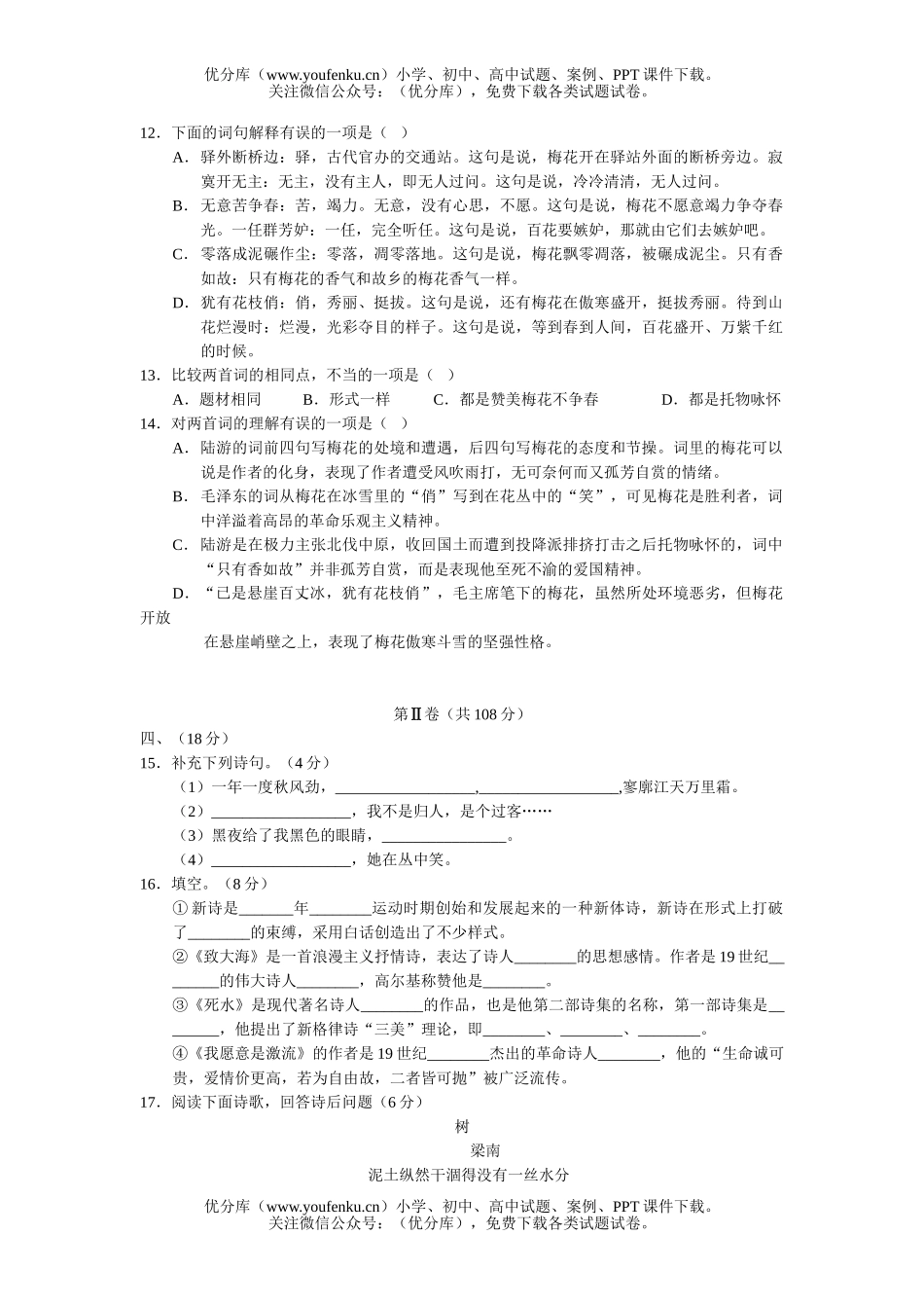 高中一年级语文第一单元能力测试卷_第3页