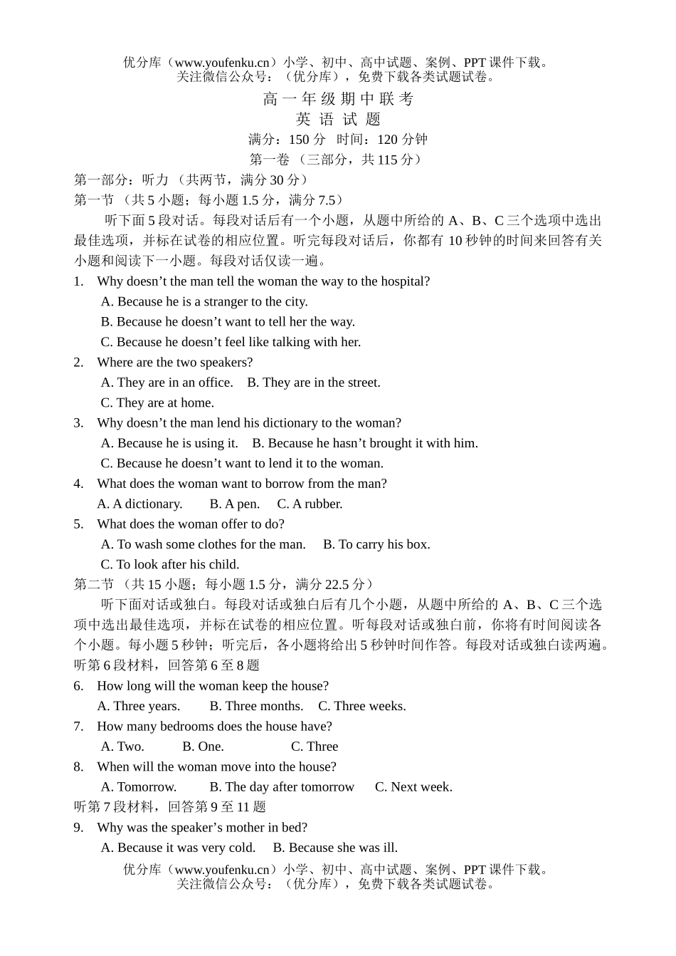 高中一年级英语下学期期中联考试卷_第1页