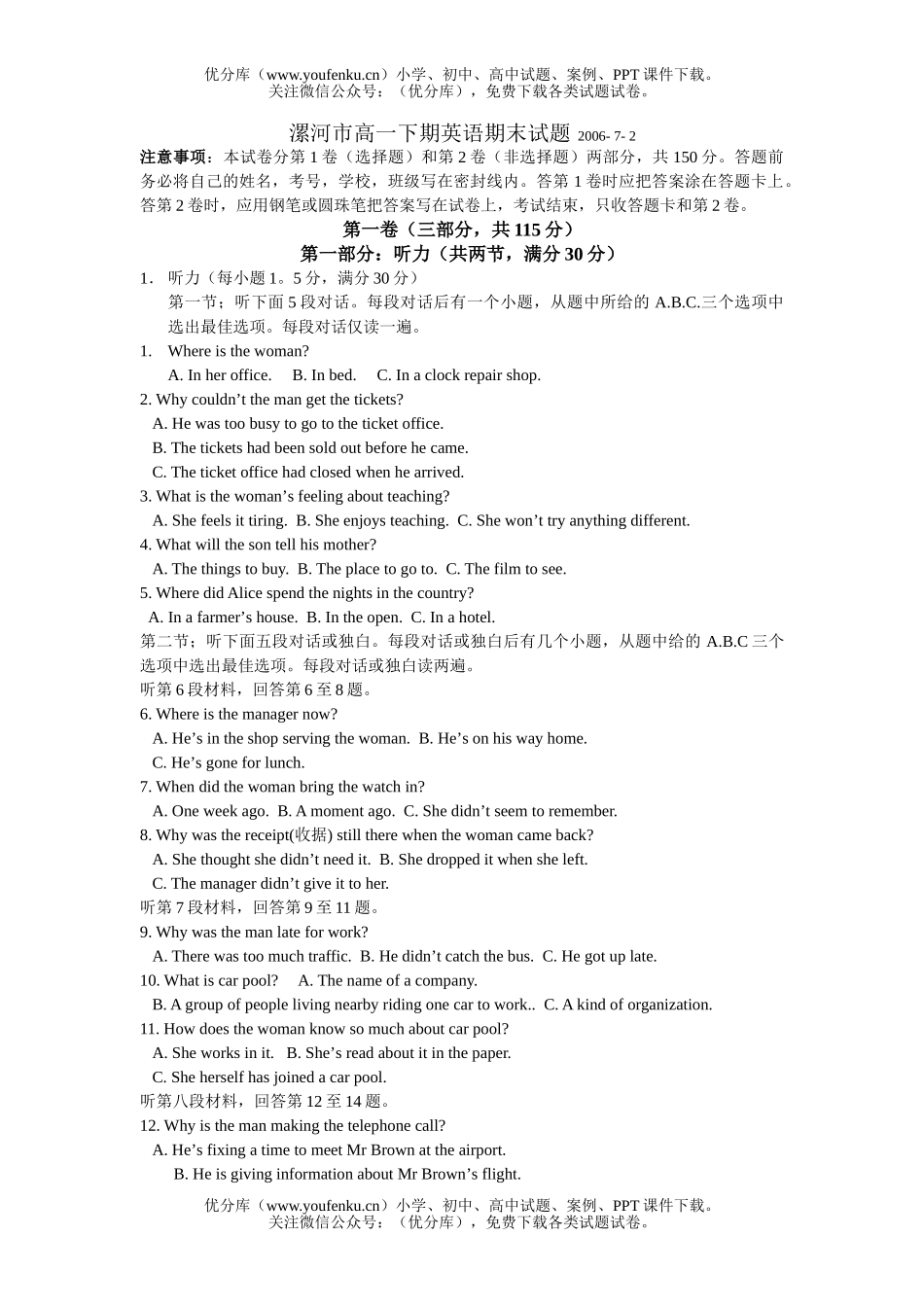 高中一年级英语下学期期末试卷_第1页