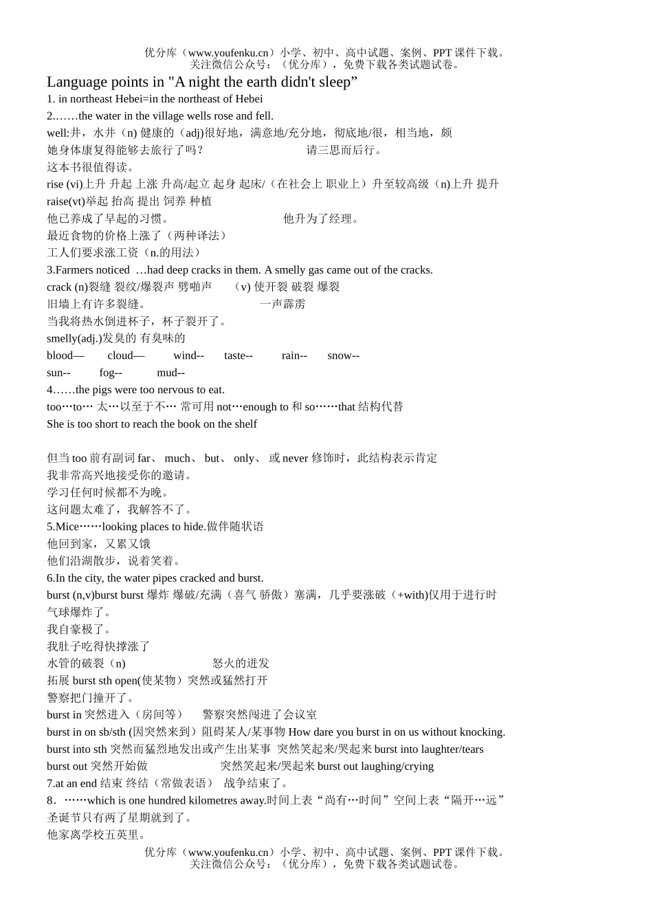 高中一年级英语Language points in试卷_第1页