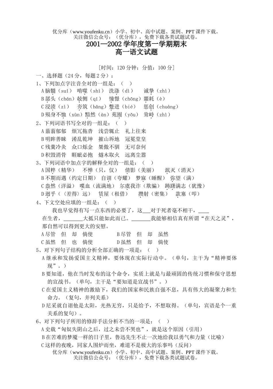 高中一年级语文第一学期期末试卷_第1页