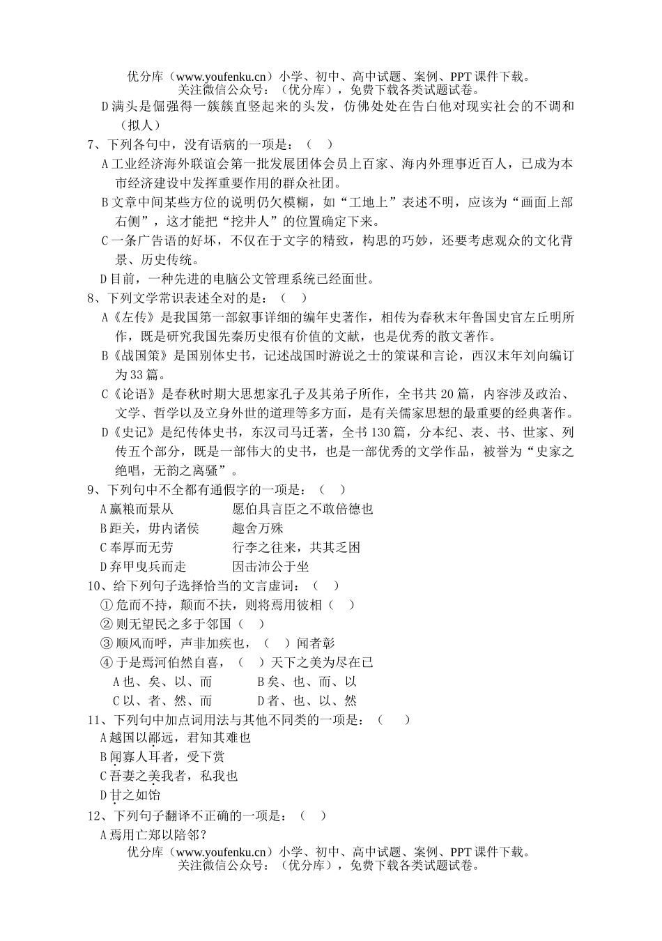 高中一年级语文第一学期期末试卷_第2页