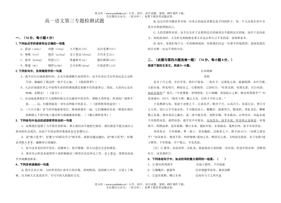 高中一年级语文第三专题检测试卷_第1页