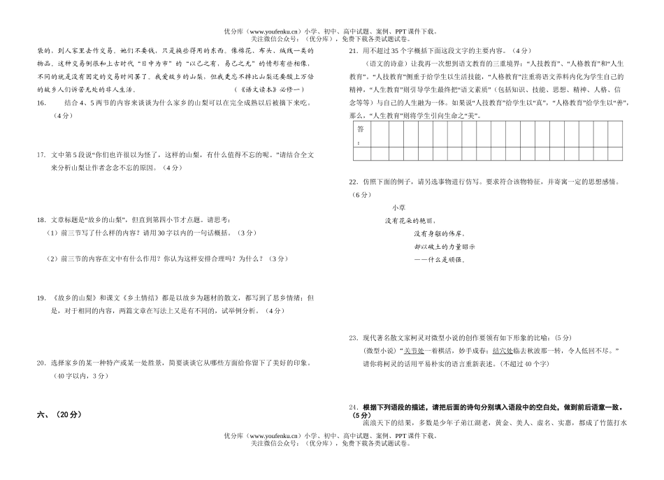 高中一年级语文第三专题检测试卷_第3页