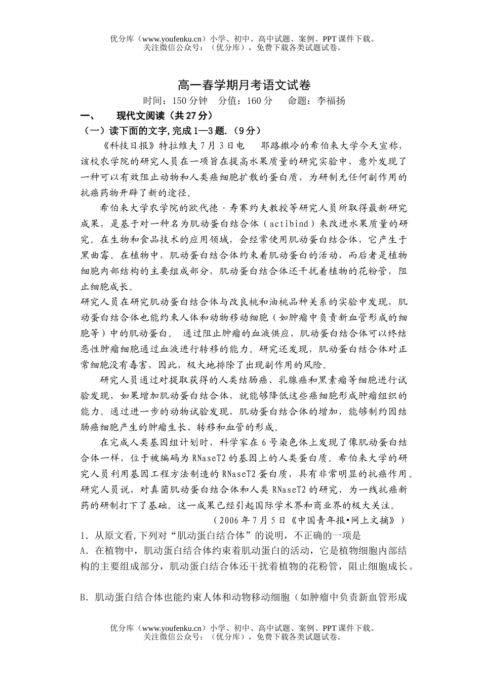 高中一年级语文春学期月考试卷_第1页