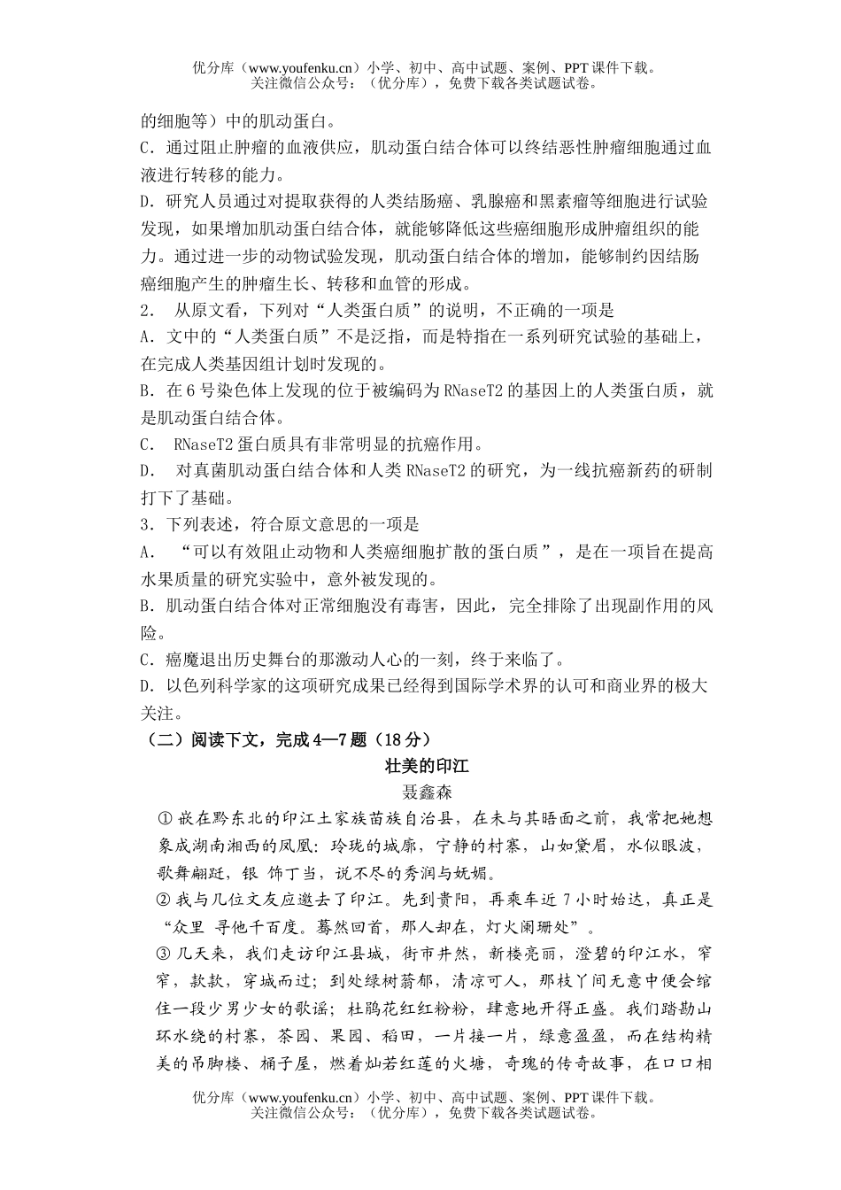 高中一年级语文春学期月考试卷_第2页
