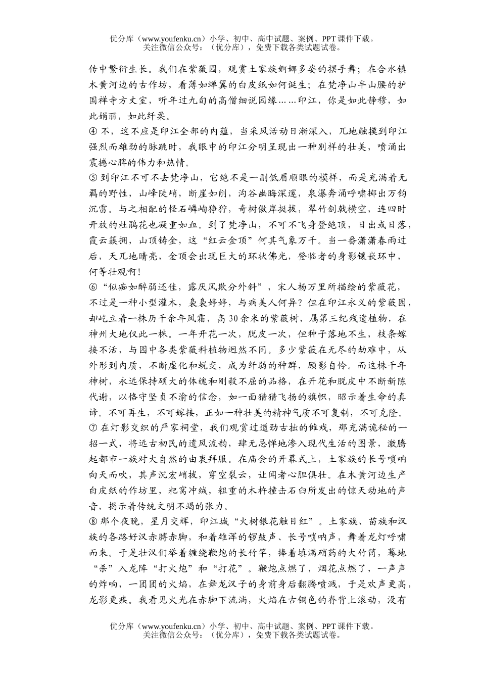 高中一年级语文春学期月考试卷_第3页