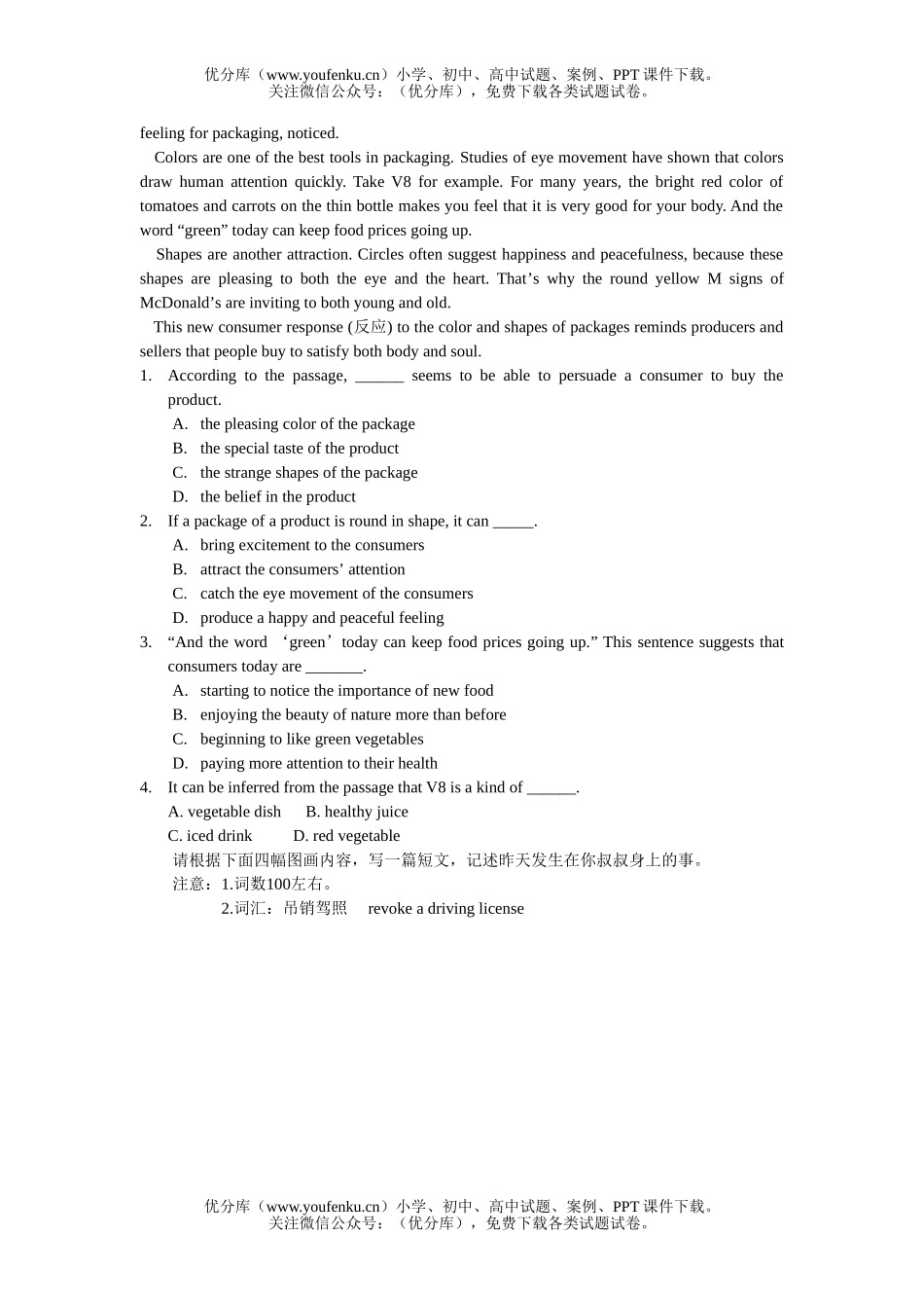 高中一年级英语上学期阅读每日一练试卷_第2页