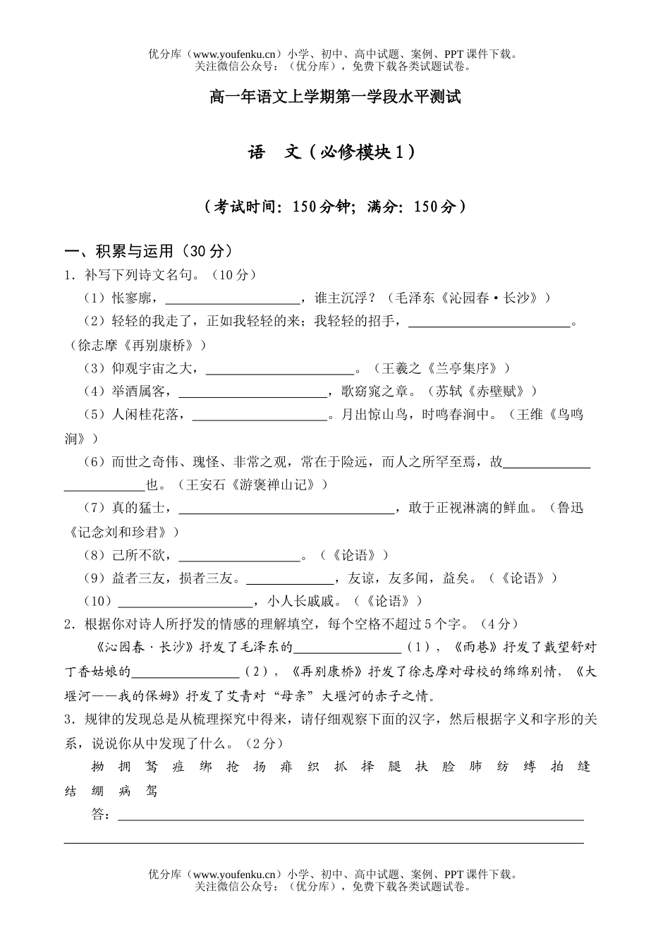 高中一年级语文年上学期第一学段水平测试卷_第1页