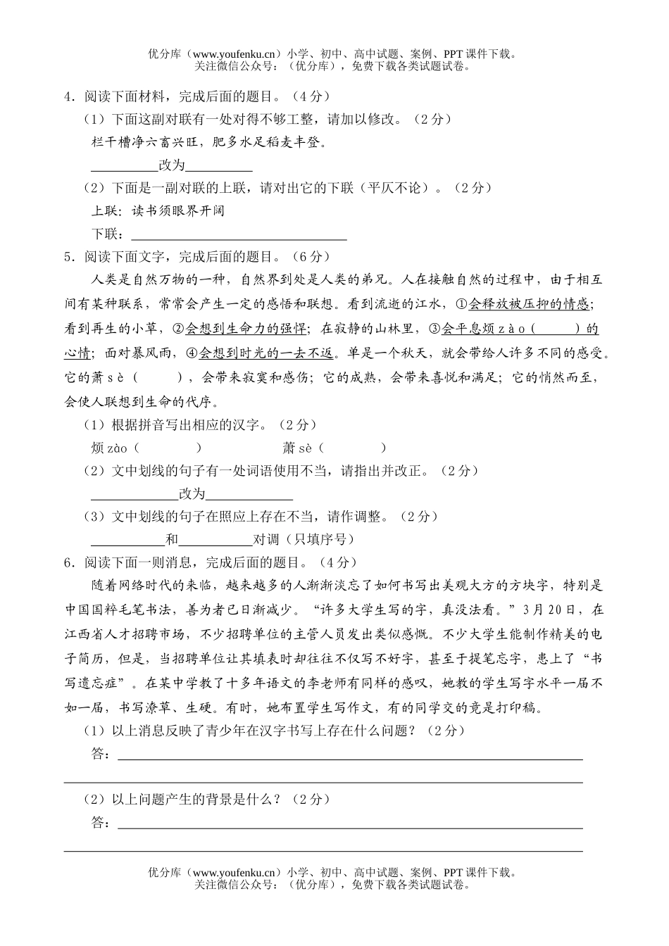 高中一年级语文年上学期第一学段水平测试卷_第2页