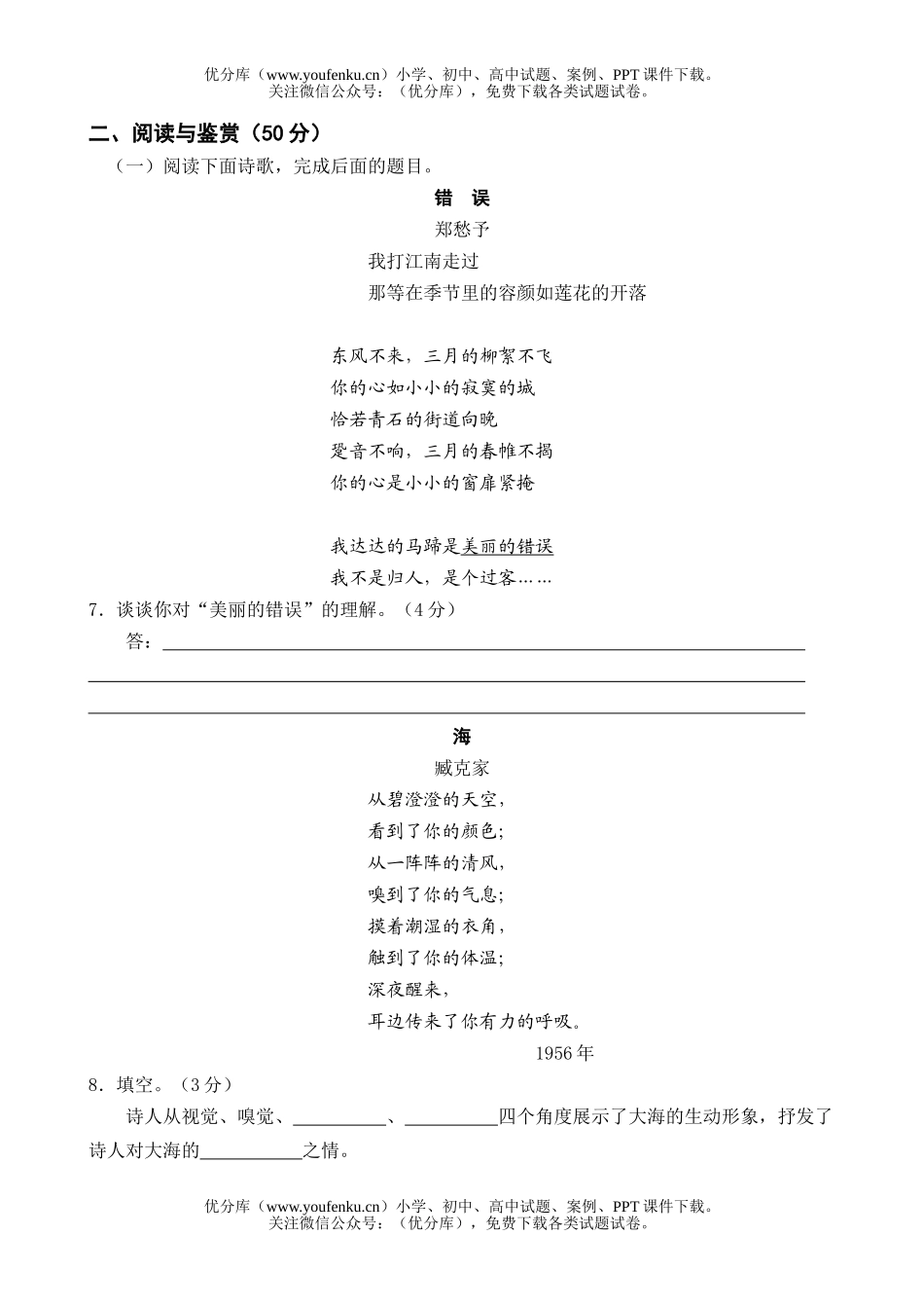 高中一年级语文年上学期第一学段水平测试卷_第3页