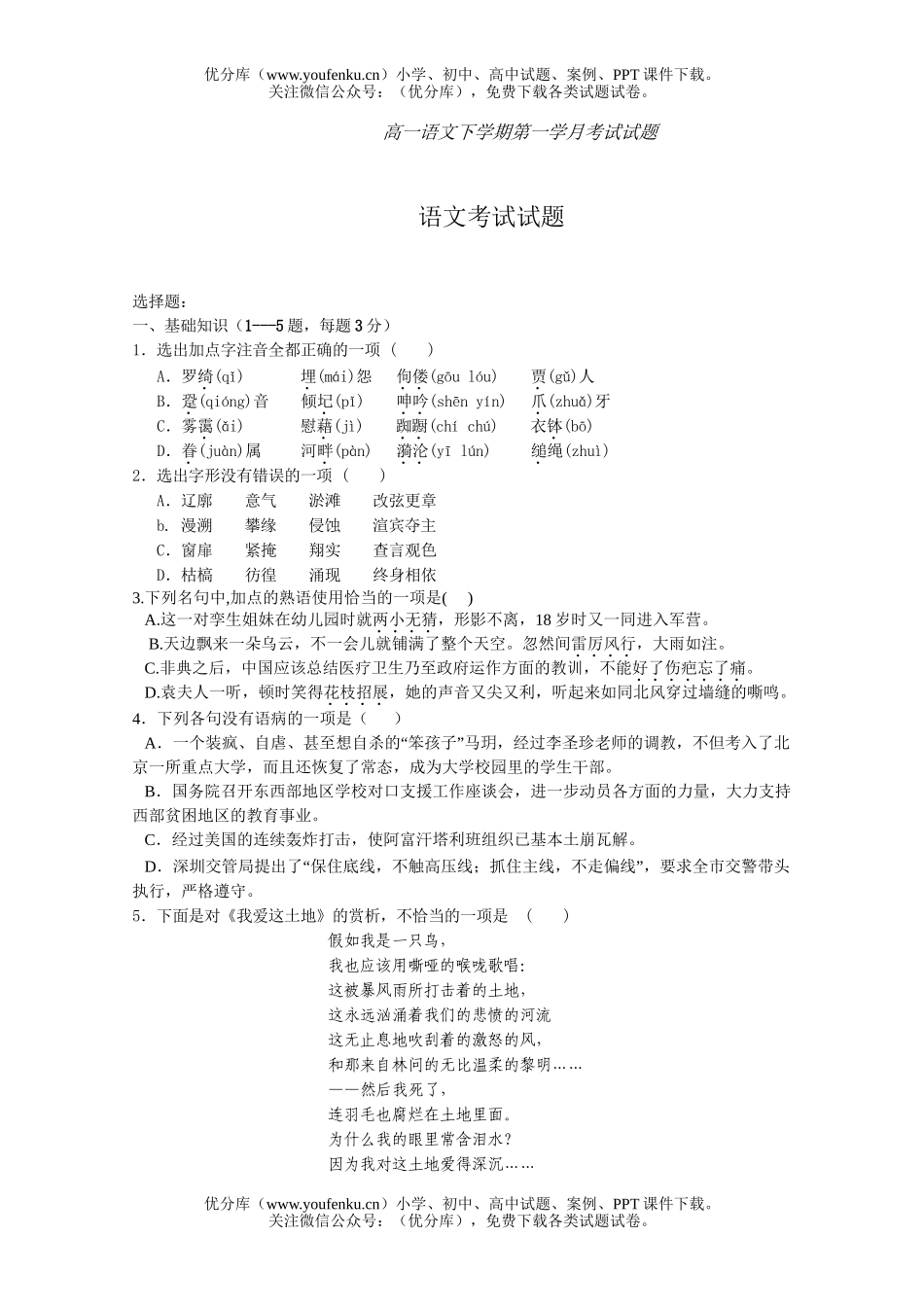 高中一年级语文下学期第一学月考试卷_第1页