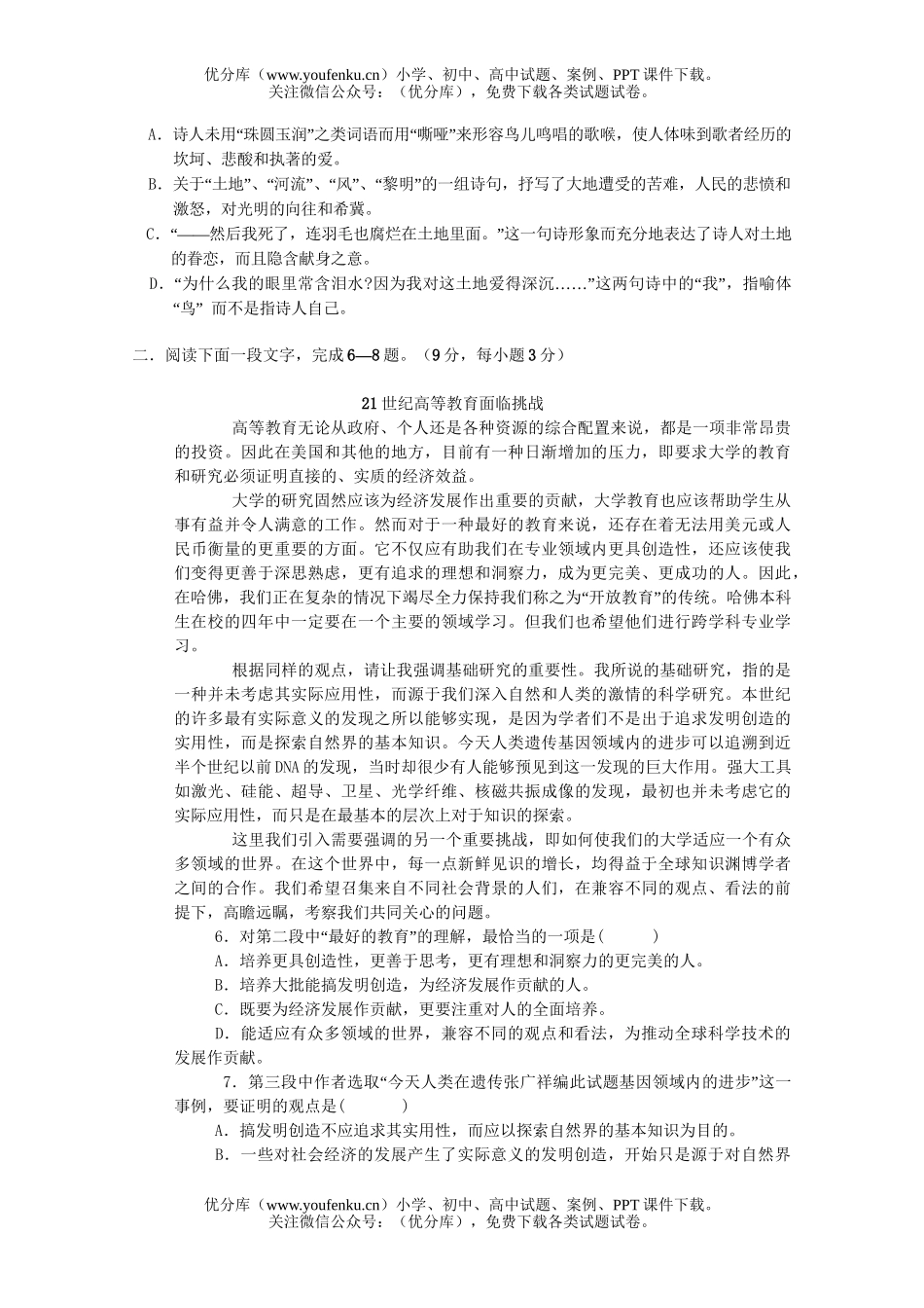 高中一年级语文下学期第一学月考试卷_第2页