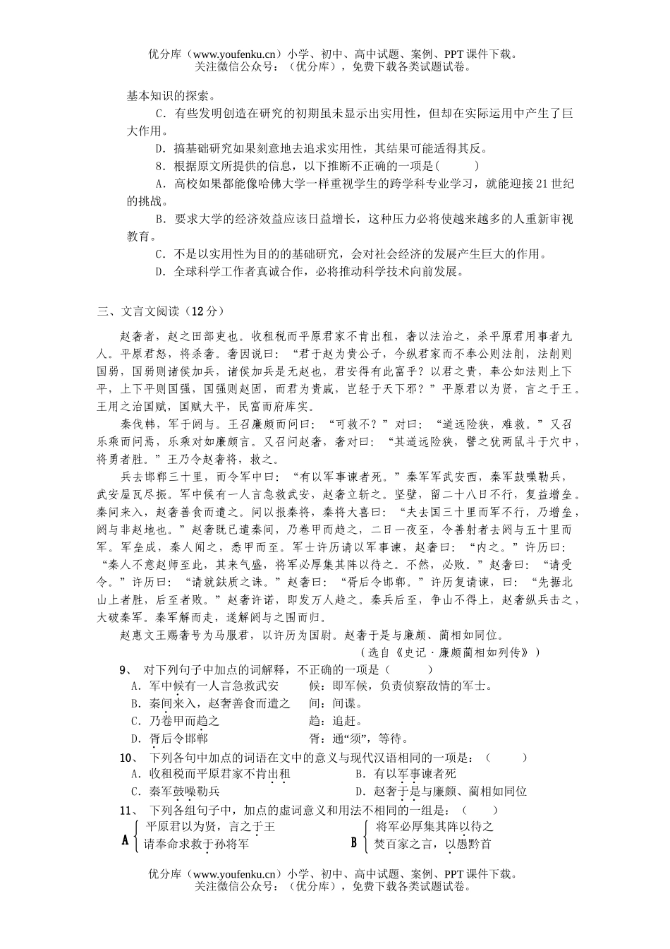 高中一年级语文下学期第一学月考试卷_第3页
