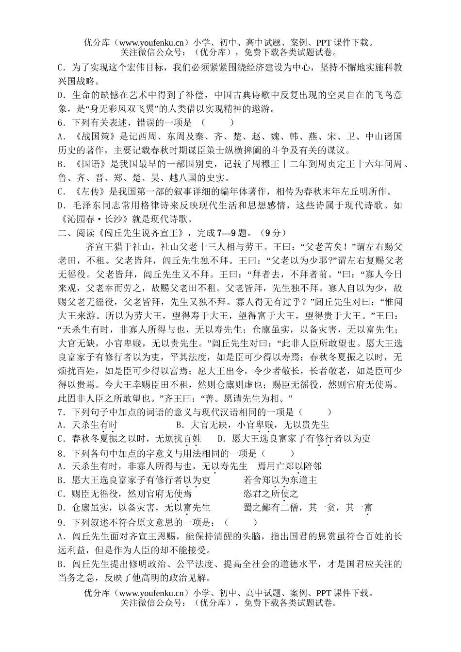 高中一年级语文下学期期考试卷_第2页