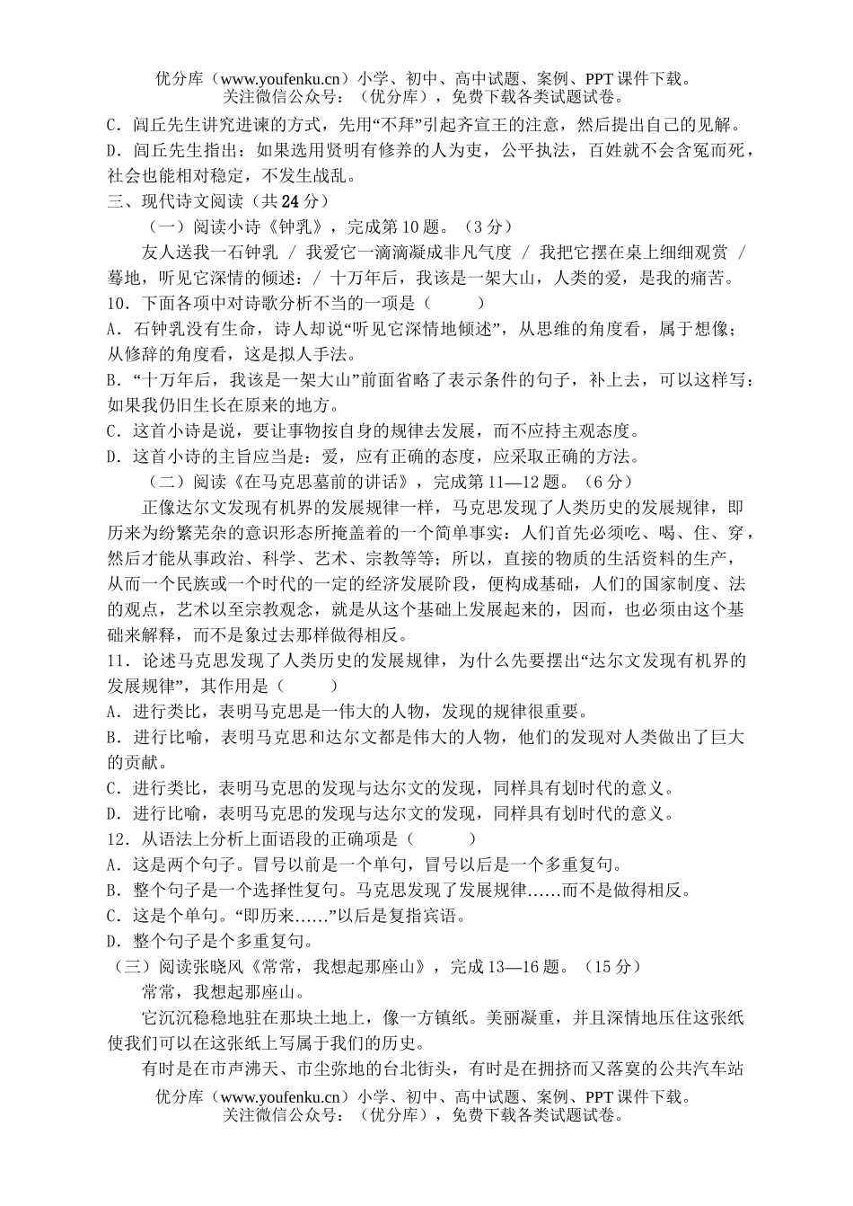 高中一年级语文下学期期考试卷_第3页