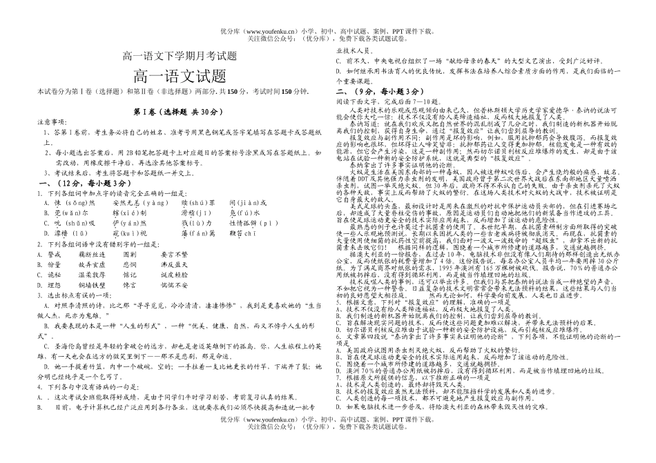 高中一年级语文下学期月考1试卷_第1页