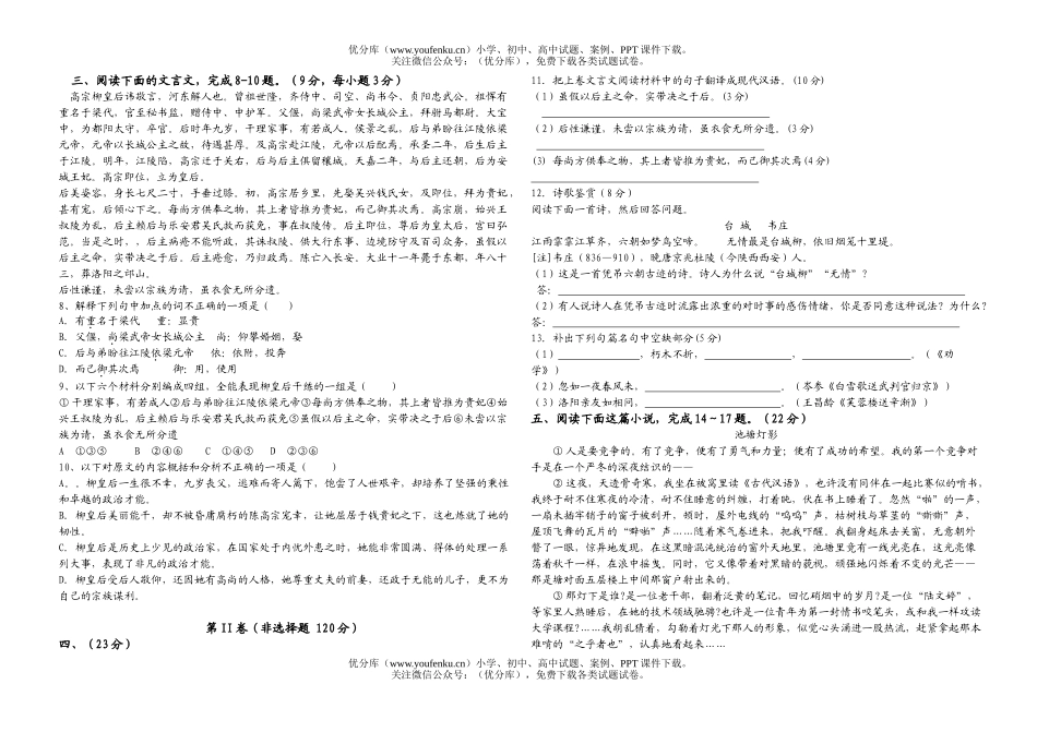 高中一年级语文下学期月考1试卷_第2页
