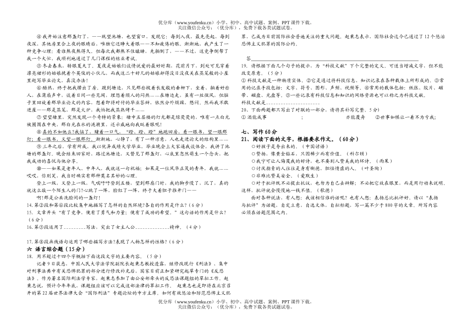 高中一年级语文下学期月考1试卷_第3页