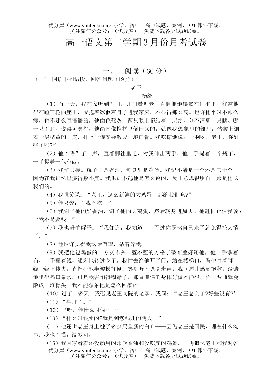高中一年级语文第二学期3月份月考试卷_第1页