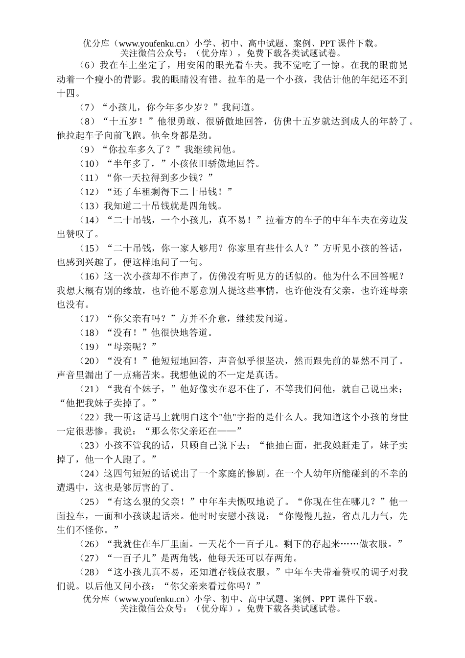 高中一年级语文第二学期3月份月考试卷_第2页