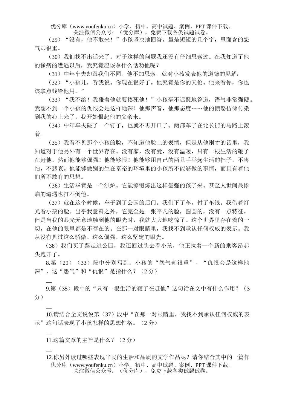 高中一年级语文第二学期3月份月考试卷_第3页