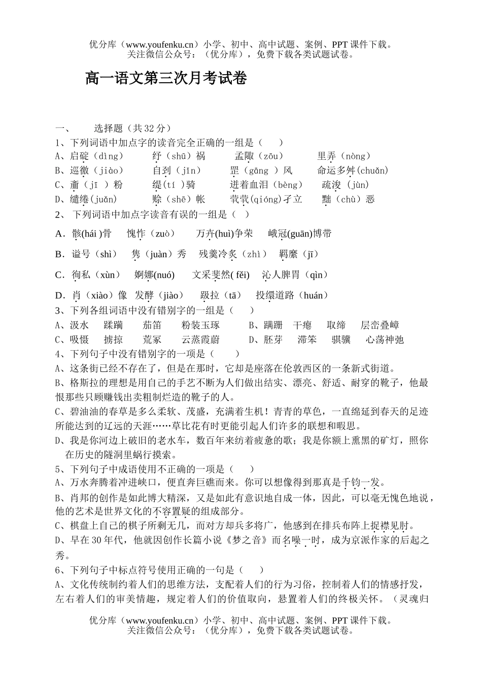 高中一年级语文第三次月考试卷_第1页