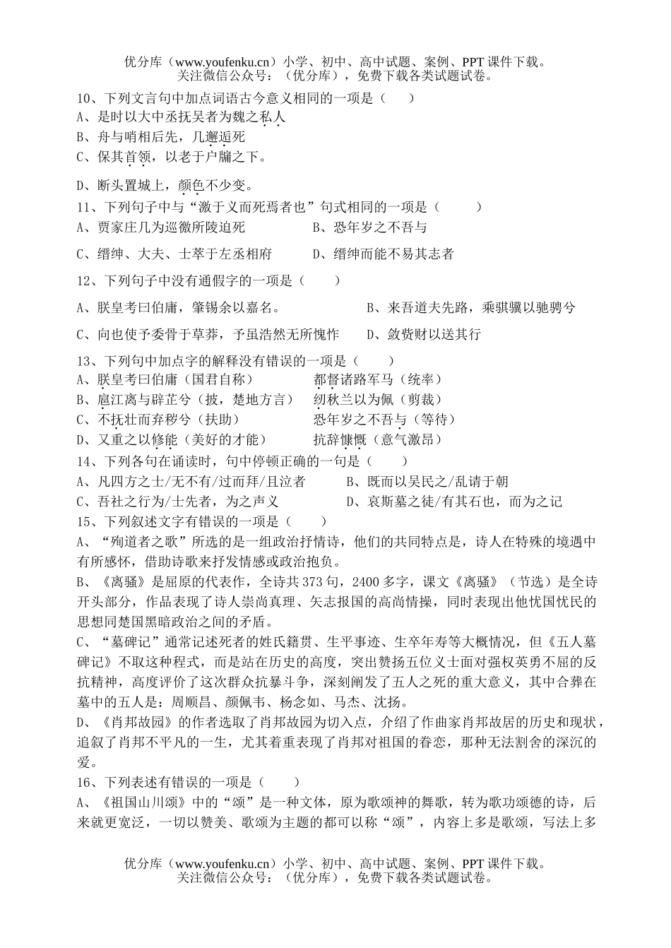 高中一年级语文第三次月考试卷_第3页