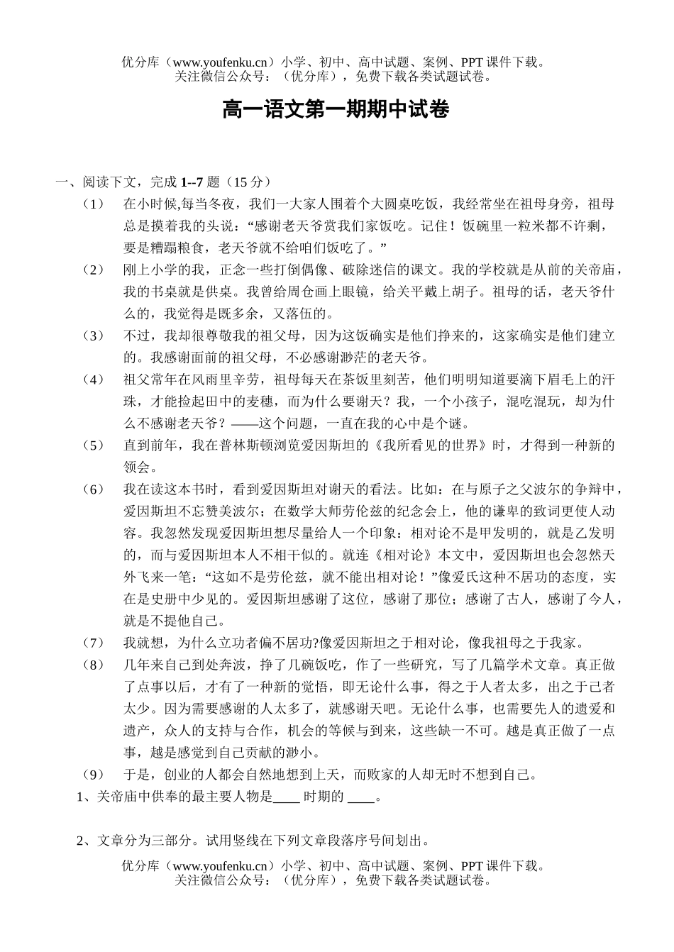 高中一年级语文第一期期中试卷_第1页