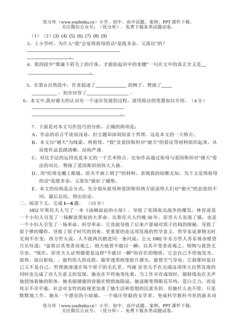 高中一年级语文第一期期中试卷_第2页