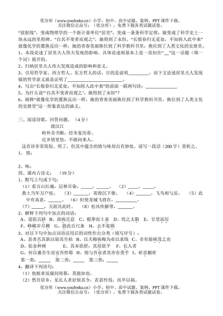 高中一年级语文第一期期中试卷_第3页