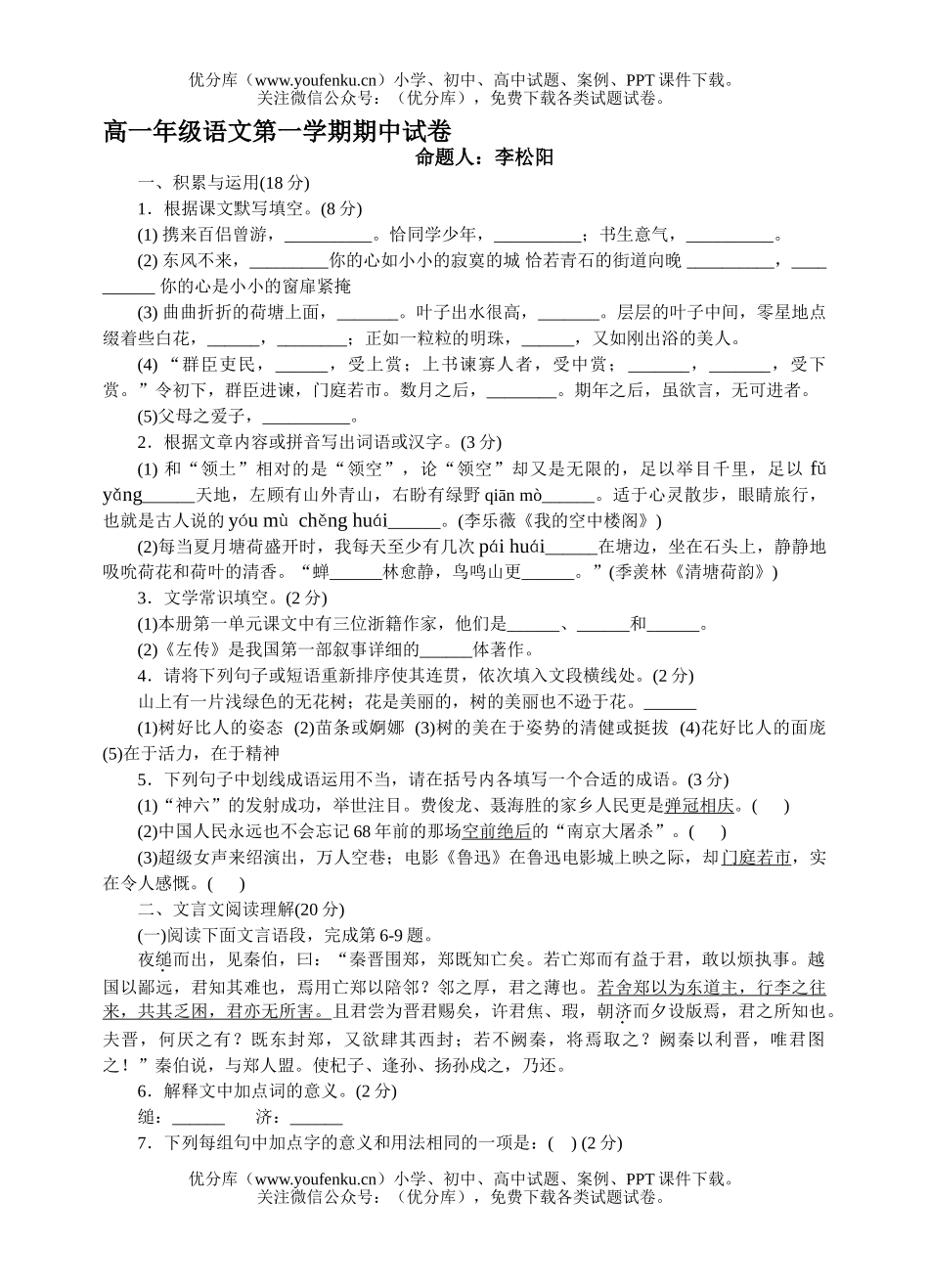 高中一年级语文高第一学期期中2试卷_第1页