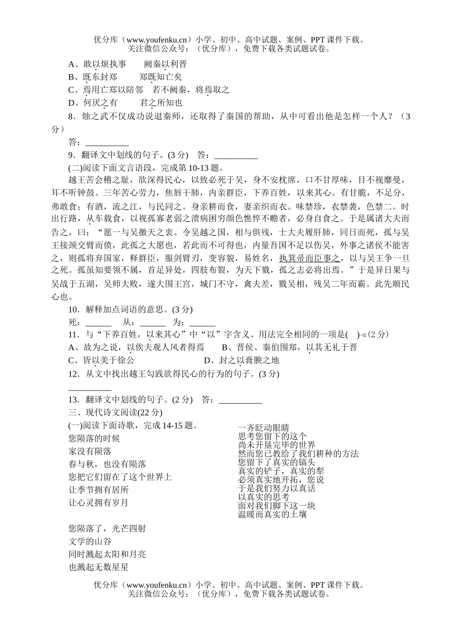 高中一年级语文高第一学期期中2试卷_第2页