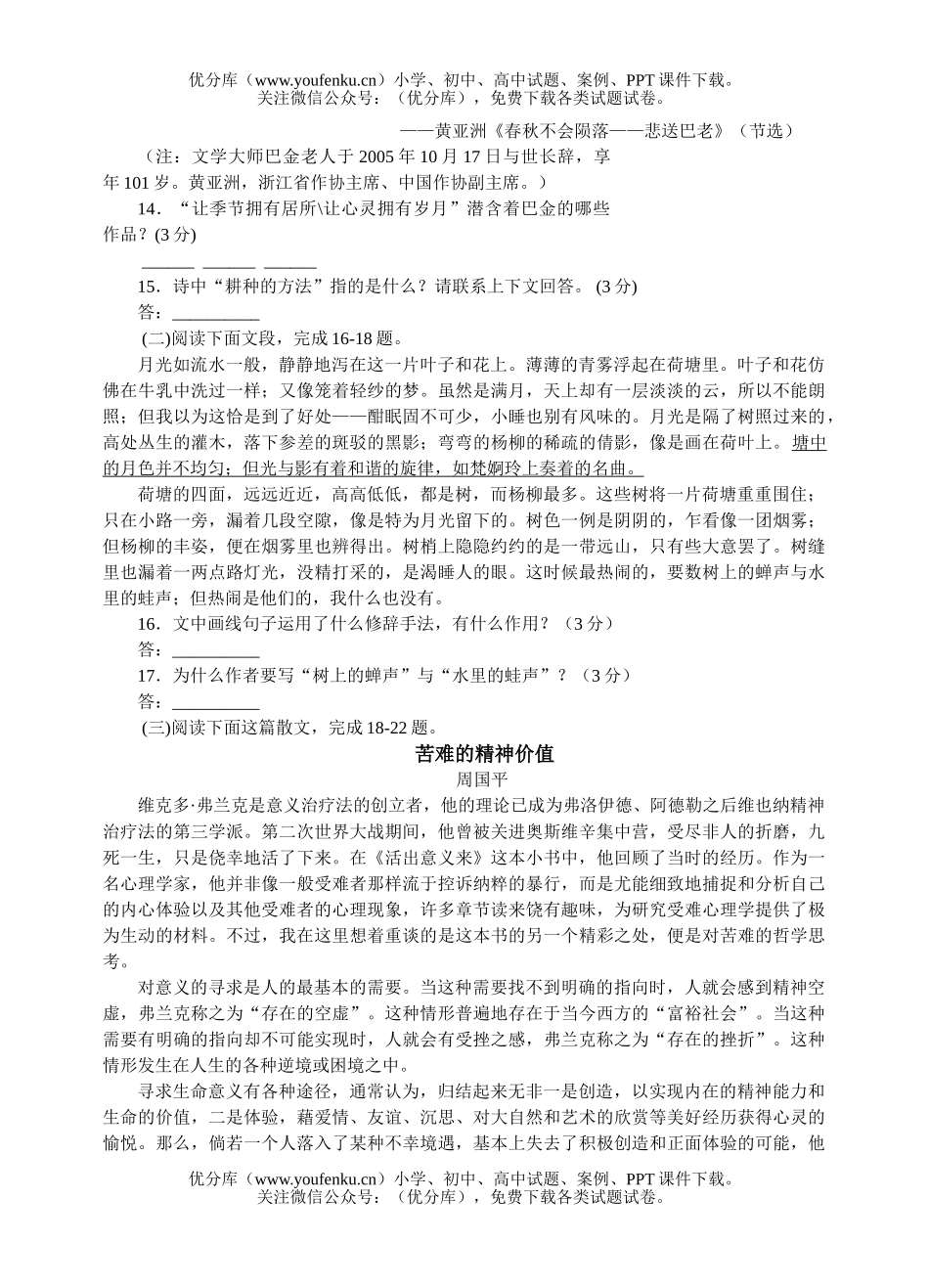 高中一年级语文高第一学期期中2试卷_第3页