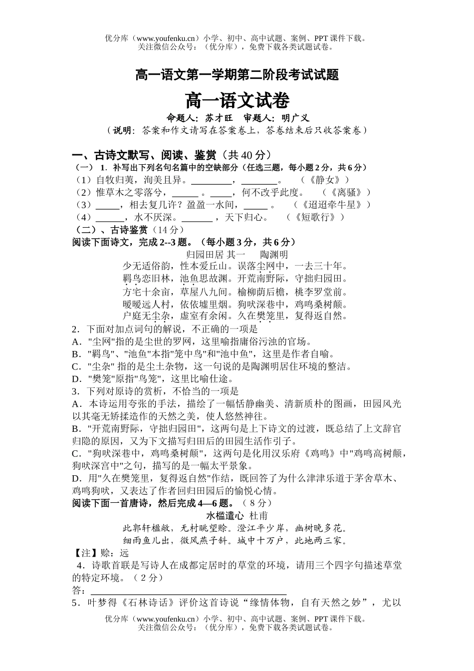 高中一年级语文第一学期第二阶段考试卷_第1页
