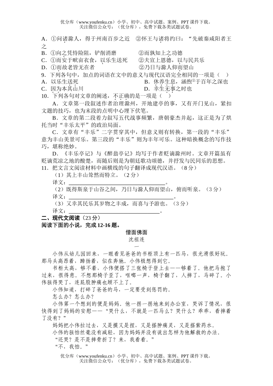 高中一年级语文第一学期第二阶段考试卷_第2页
